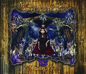 【中古】HALLOWEEN PARTY (CD+DVD) (数量限定生産) - HALLOWEEN JUNKY ORCHESTRA [audioCD] HALLOWEEN JUNKY ORCHESTRA