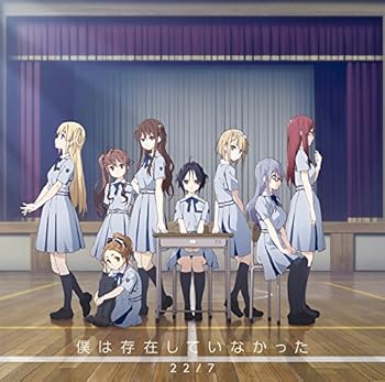 【中古】僕は存在していなかった【完全生産限定盤 Type-A】 [CD] 22/7