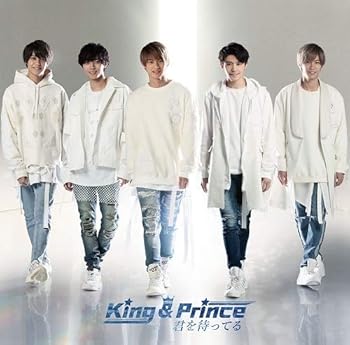 【中古】(未使用・未開封品)君を待ってる(初回限定盤B) - King & Prince (DVD付) [CD]