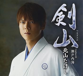 【中古】(未使用・未開封品)剣山(つるぎさん) [CD] 北山たけし