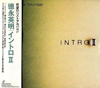 【中古】(未使用・未開封品)INTRO. II [CD] 徳永英明