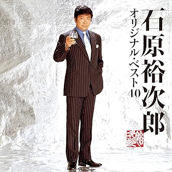 【中古】(未使用・未開封品)石原裕次郎　オリジナル・ベスト40 [CD] 石原裕次郎