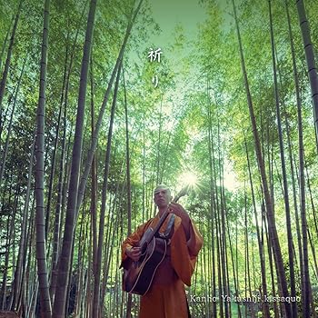 【中古】祈り [CD] 薬師寺寛邦 キッサコ【メーカー名】IROHA records【メーカー型番】【ブランド名】【商品説明】祈り [CD] 薬師寺寛邦 キッサコ当店では初期不良に限り、商品到着から7日間は返品を 受付けております。お問い合わせ・メールにて不具合詳細をご連絡ください。【重要】商品によって返品先倉庫が異なります。返送先ご連絡まで必ずお待ちください。連絡を待たず会社住所等へ送られた場合は返送費用ご負担となります。予めご了承ください。他モールとの併売品の為、完売の際はキャンセルご連絡させて頂きます。中古品の画像および商品タイトルに「限定」「初回」「保証」「DLコード」などの表記がありましても、特典・付属品・帯・保証等は付いておりません。電子辞書、コンパクトオーディオプレーヤー等のイヤホンは写真にありましても衛生上、基本お付けしておりません。※未使用品は除く品名に【import】【輸入】【北米】【海外】等の国内商品でないと把握できる表記商品について国内のDVDプレイヤー、ゲーム機で稼働しない場合がございます。予めご了承の上、購入ください。掲載と付属品が異なる場合は確認のご連絡をさせて頂きます。ご注文からお届けまで1、ご注文⇒ご注文は24時間受け付けております。2、注文確認⇒ご注文後、当店から注文確認メールを送信します。3、お届けまで3〜10営業日程度とお考えください。4、入金確認⇒前払い決済をご選択の場合、ご入金確認後、配送手配を致します。5、出荷⇒配送準備が整い次第、出荷致します。配送業者、追跡番号等の詳細をメール送信致します。6、到着⇒出荷後、1〜3日後に商品が到着します。　※離島、北海道、九州、沖縄は遅れる場合がございます。予めご了承下さい。お電話でのお問合せは少人数で運営の為受け付けておりませんので、お問い合わせ・メールにてお願い致します。営業時間　月〜金　11:00〜17:00★お客様都合によるご注文後のキャンセル・返品はお受けしておりませんのでご了承ください。ご来店ありがとうございます。当店では良品中古を多数揃えております。お電話でのお問合せは少人数で運営の為受け付けておりませんので、お問い合わせ・メールにてお願い致します。