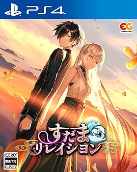 【中古】(未使用・未開封品)すだまリレイシヨン -PS4 【中古】(未使用・未開封品)すだまリレイシヨン -PS4
