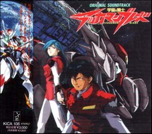 【中古】宇宙の騎士テッカマンブレード [CD] サントラ