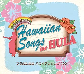 【中古】(未使用・未開封品)フラのためのハワイアンソング100 [CD] さまざまなアーティスト【メーカー名】キングレコード株式会社【メーカー型番】0【ブランド名】King Records【商品説明】フラのためのハワイアンソング100 [CD] さまざまなアーティスト編集未使用・未開封ですが弊社で一般の方から買取しました中古品です。一点物で売り切れ終了です。当店では初期不良に限り、商品到着から7日間は返品を 受付けております。お問い合わせ・メールにて不具合詳細をご連絡ください。【重要】商品によって返品先倉庫が異なります。返送先ご連絡まで必ずお待ちください。連絡を待たず会社住所等へ送られた場合は返送費用ご負担となります。予めご了承ください。他モールとの併売品の為、完売の際はキャンセルご連絡させて頂きます。中古品の画像および商品タイトルに「限定」「初回」「保証」「DLコード」などの表記がありましても、特典・付属品・帯・保証等は付いておりません。電子辞書、コンパクトオーディオプレーヤー等のイヤホンは写真にありましても衛生上、基本お付けしておりません。※未使用品は除く品名に【import】【輸入】【北米】【海外】等の国内商品でないと把握できる表記商品について国内のDVDプレイヤー、ゲーム機で稼働しない場合がございます。予めご了承の上、購入ください。掲載と付属品が異なる場合は確認のご連絡をさせて頂きます。ご注文からお届けまで1、ご注文⇒ご注文は24時間受け付けております。2、注文確認⇒ご注文後、当店から注文確認メールを送信します。3、お届けまで3〜10営業日程度とお考えください。4、入金確認⇒前払い決済をご選択の場合、ご入金確認後、配送手配を致します。5、出荷⇒配送準備が整い次第、出荷致します。配送業者、追跡番号等の詳細をメール送信致します。6、到着⇒出荷後、1〜3日後に商品が到着します。　※離島、北海道、九州、沖縄は遅れる場合がございます。予めご了承下さい。お電話でのお問合せは少人数で運営の為受け付けておりませんので、お問い合わせ・メールにてお願い致します。営業時間　月〜金　11:00〜17:00★お客様都合によるご注文後のキャンセル・返品はお受けしておりませんのでご了承ください。ご来店ありがとうございます。当店では良品中古を多数揃えております。お電話でのお問合せは少人数で運営の為受け付けておりませんので、お問い合わせ・メールにてお願い致します。