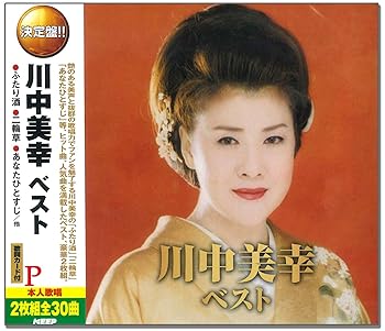 【中古】(未使用・未開封品)川中美幸 ベスト CD2枚組 WCD-678 [CD] 川中美幸【メーカー名】キープ株式会社【メーカー型番】0【ブランド名】キープ株式会社【商品説明】川中美幸 ベスト CD2枚組 WCD-678 [CD] 川中美幸0未使用・未開封ですが弊社で一般の方から買取しました中古品です。一点物で売り切れ終了です。当店では初期不良に限り、商品到着から7日間は返品を 受付けております。お問い合わせ・メールにて不具合詳細をご連絡ください。【重要】商品によって返品先倉庫が異なります。返送先ご連絡まで必ずお待ちください。連絡を待たず会社住所等へ送られた場合は返送費用ご負担となります。予めご了承ください。他モールとの併売品の為、完売の際はキャンセルご連絡させて頂きます。中古品の画像および商品タイトルに「限定」「初回」「保証」「DLコード」などの表記がありましても、特典・付属品・帯・保証等は付いておりません。電子辞書、コンパクトオーディオプレーヤー等のイヤホンは写真にありましても衛生上、基本お付けしておりません。※未使用品は除く品名に【import】【輸入】【北米】【海外】等の国内商品でないと把握できる表記商品について国内のDVDプレイヤー、ゲーム機で稼働しない場合がございます。予めご了承の上、購入ください。掲載と付属品が異なる場合は確認のご連絡をさせて頂きます。ご注文からお届けまで1、ご注文⇒ご注文は24時間受け付けております。2、注文確認⇒ご注文後、当店から注文確認メールを送信します。3、お届けまで3〜10営業日程度とお考えください。4、入金確認⇒前払い決済をご選択の場合、ご入金確認後、配送手配を致します。5、出荷⇒配送準備が整い次第、出荷致します。配送業者、追跡番号等の詳細をメール送信致します。6、到着⇒出荷後、1〜3日後に商品が到着します。　※離島、北海道、九州、沖縄は遅れる場合がございます。予めご了承下さい。お電話でのお問合せは少人数で運営の為受け付けておりませんので、お問い合わせ・メールにてお願い致します。営業時間　月〜金　11:00〜17:00★お客様都合によるご注文後のキャンセル・返品はお受けしておりませんのでご了承ください。ご来店ありがとうございます。当店では良品中古を多数揃えております。お電話でのお問合せは少人数で運営の為受け付けておりませんので、お問い合わせ・メールにてお願い致します。