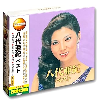 【中古】(未使用・未開封品)八代亜紀 ベスト CD2枚組 WCD-670 [CD] 八代亜紀
