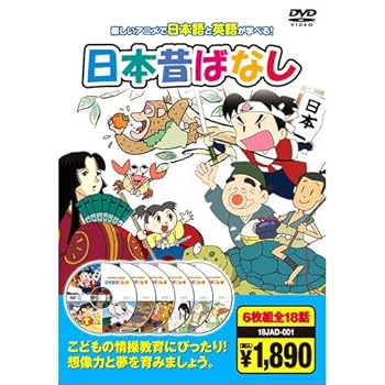 【中古】(未使用・未開封品)日本昔ばなし ( DVD6枚組 ) 18JAD-001