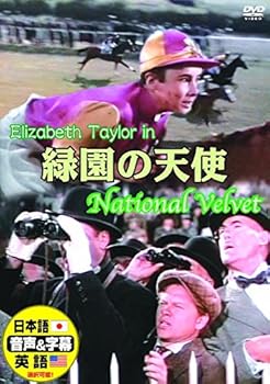 【中古】(未使用・未開封品)緑園の天使 日本語吹替版 エリザベス・テイラー DDC-034N [DVD] エリザベス・テイラー