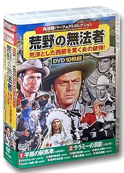 【中古】(未使用・未開封品)西部劇 パーフェクトコレクション 荒野の無法者 DVD10枚組 ACC-247 ウィリ..