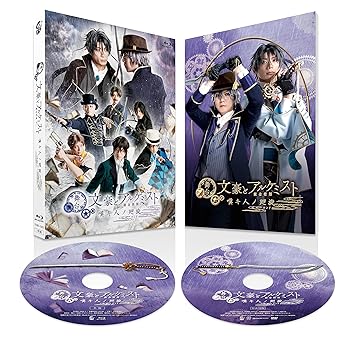 【中古】(未使用・未開封品)舞台「文豪とアルケミスト 嘆キ人ノ廻旋」 [Blu-ray] 久保田秀敏