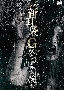 【中古】(未使用・未開封品)怪談新耳袋Gメン　冒険編後編 [DVD] 田野辺尚人、後藤剛【メーカー名】キングレコード【メーカー型番】【ブランド名】King Records【商品説明】怪談新耳袋Gメン　冒険編後編 [DVD] 田野辺尚人、後藤剛発売日/2024/01/10未使用・未開封ですが弊社で一般の方から買取しました中古品です。一点物で売り切れ終了です。当店では初期不良に限り、商品到着から7日間は返品を 受付けております。お問い合わせ・メールにて不具合詳細をご連絡ください。【重要】商品によって返品先倉庫が異なります。返送先ご連絡まで必ずお待ちください。連絡を待たず会社住所等へ送られた場合は返送費用ご負担となります。予めご了承ください。他モールとの併売品の為、完売の際はキャンセルご連絡させて頂きます。中古品の画像および商品タイトルに「限定」「初回」「保証」「DLコード」などの表記がありましても、特典・付属品・帯・保証等は付いておりません。電子辞書、コンパクトオーディオプレーヤー等のイヤホンは写真にありましても衛生上、基本お付けしておりません。※未使用品は除く品名に【import】【輸入】【北米】【海外】等の国内商品でないと把握できる表記商品について国内のDVDプレイヤー、ゲーム機で稼働しない場合がございます。予めご了承の上、購入ください。掲載と付属品が異なる場合は確認のご連絡をさせて頂きます。ご注文からお届けまで1、ご注文⇒ご注文は24時間受け付けております。2、注文確認⇒ご注文後、当店から注文確認メールを送信します。3、お届けまで3〜10営業日程度とお考えください。4、入金確認⇒前払い決済をご選択の場合、ご入金確認後、配送手配を致します。5、出荷⇒配送準備が整い次第、出荷致します。配送業者、追跡番号等の詳細をメール送信致します。6、到着⇒出荷後、1〜3日後に商品が到着します。　※離島、北海道、九州、沖縄は遅れる場合がございます。予めご了承下さい。お電話でのお問合せは少人数で運営の為受け付けておりませんので、お問い合わせ・メールにてお願い致します。営業時間　月〜金　11:00〜17:00★お客様都合によるご注文後のキャンセル・返品はお受けしておりませんのでご了承ください。ご来店ありがとうございます。当店では良品中古を多数揃えております。お電話でのお問合せは少人数で運営の為受け付けておりませんので、お問い合わせ・メールにてお願い致します。