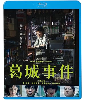 【中古】(未使用・未開封品)葛城事件 [Blu-ray] 三浦友和、南果歩