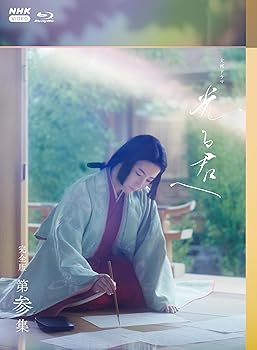 【中古】(未使用・未開封品)大河ドラマ 光る君へ 完全版 第参集 ブルーレイ BOX [Blu-ray] 吉高由里子【メーカー名】NHKエンタープライズ【メーカー型番】【ブランド名】NHKエンタープライズ【商品説明】大河ドラマ 光る君へ 完全版 第参集 ブルーレイ BOX [Blu-ray] 吉高由里子発売日/2025/01/24未使用・未開封ですが弊社で一般の方から買取しました中古品です。一点物で売り切れ終了です。当店では初期不良に限り、商品到着から7日間は返品を 受付けております。お問い合わせ・メールにて不具合詳細をご連絡ください。【重要】商品によって返品先倉庫が異なります。返送先ご連絡まで必ずお待ちください。連絡を待たず会社住所等へ送られた場合は返送費用ご負担となります。予めご了承ください。他モールとの併売品の為、完売の際はキャンセルご連絡させて頂きます。中古品の画像および商品タイトルに「限定」「初回」「保証」「DLコード」などの表記がありましても、特典・付属品・帯・保証等は付いておりません。電子辞書、コンパクトオーディオプレーヤー等のイヤホンは写真にありましても衛生上、基本お付けしておりません。※未使用品は除く品名に【import】【輸入】【北米】【海外】等の国内商品でないと把握できる表記商品について国内のDVDプレイヤー、ゲーム機で稼働しない場合がございます。予めご了承の上、購入ください。掲載と付属品が異なる場合は確認のご連絡をさせて頂きます。ご注文からお届けまで1、ご注文⇒ご注文は24時間受け付けております。2、注文確認⇒ご注文後、当店から注文確認メールを送信します。3、お届けまで3〜10営業日程度とお考えください。4、入金確認⇒前払い決済をご選択の場合、ご入金確認後、配送手配を致します。5、出荷⇒配送準備が整い次第、出荷致します。配送業者、追跡番号等の詳細をメール送信致します。6、到着⇒出荷後、1〜3日後に商品が到着します。　※離島、北海道、九州、沖縄は遅れる場合がございます。予めご了承下さい。お電話でのお問合せは少人数で運営の為受け付けておりませんので、お問い合わせ・メールにてお願い致します。営業時間　月〜金　11:00〜17:00★お客様都合によるご注文後のキャンセル・返品はお受けしておりませんのでご了承ください。ご来店ありがとうございます。当店では良品中古を多数揃えております。お電話でのお問合せは少人数で運営の為受け付けておりませんので、お問い合わせ・メールにてお願い致します。