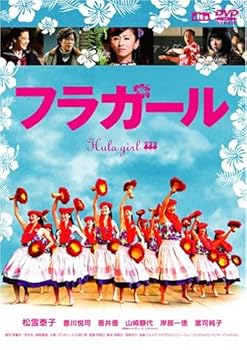 【中古】(未使用・未開封品)フラガール(スマイルBEST) [DVD] 松雪泰子