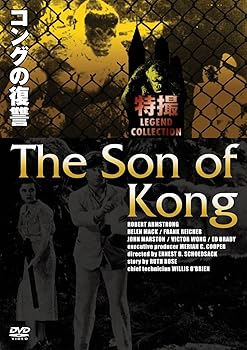 【中古】(未使用・未開封品)コングの復讐 [DVD] ロバート・アームストロング