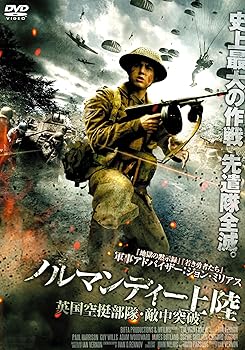 【中古】(未使用・未開封品)ノルマンディー上陸 英国空挺部隊・敵中突破 [DVD] ポール・ハリソン