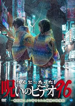 【中古】(未使用・未開封品)ほんとにあった!呪いのビデオ96 [DVD] 【メーカー名】ビデオメーカー【メーカー型番】【ブランド名】【商品説明】ほんとにあった!呪いのビデオ96 [DVD] 発売日/2022/06/08未使用・未開封ですが弊社で一般の方から買取しました中古品です。一点物で売り切れ終了です。当店では初期不良に限り、商品到着から7日間は返品を 受付けております。お問い合わせ・メールにて不具合詳細をご連絡ください。【重要】商品によって返品先倉庫が異なります。返送先ご連絡まで必ずお待ちください。連絡を待たず会社住所等へ送られた場合は返送費用ご負担となります。予めご了承ください。他モールとの併売品の為、完売の際はキャンセルご連絡させて頂きます。中古品の画像および商品タイトルに「限定」「初回」「保証」「DLコード」などの表記がありましても、特典・付属品・帯・保証等は付いておりません。電子辞書、コンパクトオーディオプレーヤー等のイヤホンは写真にありましても衛生上、基本お付けしておりません。※未使用品は除く品名に【import】【輸入】【北米】【海外】等の国内商品でないと把握できる表記商品について国内のDVDプレイヤー、ゲーム機で稼働しない場合がございます。予めご了承の上、購入ください。掲載と付属品が異なる場合は確認のご連絡をさせて頂きます。ご注文からお届けまで1、ご注文⇒ご注文は24時間受け付けております。2、注文確認⇒ご注文後、当店から注文確認メールを送信します。3、お届けまで3〜10営業日程度とお考えください。4、入金確認⇒前払い決済をご選択の場合、ご入金確認後、配送手配を致します。5、出荷⇒配送準備が整い次第、出荷致します。配送業者、追跡番号等の詳細をメール送信致します。6、到着⇒出荷後、1〜3日後に商品が到着します。　※離島、北海道、九州、沖縄は遅れる場合がございます。予めご了承下さい。お電話でのお問合せは少人数で運営の為受け付けておりませんので、お問い合わせ・メールにてお願い致します。営業時間　月〜金　11:00〜17:00★お客様都合によるご注文後のキャンセル・返品はお受けしておりませんのでご了承ください。ご来店ありがとうございます。当店では良品中古を多数揃えております。お電話でのお問合せは少人数で運営の為受け付けておりませんので、お問い合わせ・メールにてお願い致します。
