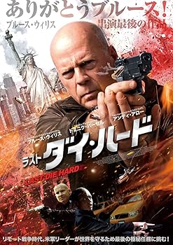 【中古】(未使用・未開封品)ラスト・ダイ・ハード [DVD] ブルース・ウィリス【メーカー名】アメイジングD.C.【メーカー型番】【ブランド名】アメイジングD.C.【商品説明】ラスト・ダイ・ハード [DVD] ブルース・ウィリス発売日/2025/07/02未使用・未開封ですが弊社で一般の方から買取しました中古品です。一点物で売り切れ終了です。当店では初期不良に限り、商品到着から7日間は返品を 受付けております。お問い合わせ・メールにて不具合詳細をご連絡ください。【重要】商品によって返品先倉庫が異なります。返送先ご連絡まで必ずお待ちください。連絡を待たず会社住所等へ送られた場合は返送費用ご負担となります。予めご了承ください。他モールとの併売品の為、完売の際はキャンセルご連絡させて頂きます。中古品の画像および商品タイトルに「限定」「初回」「保証」「DLコード」などの表記がありましても、特典・付属品・帯・保証等は付いておりません。電子辞書、コンパクトオーディオプレーヤー等のイヤホンは写真にありましても衛生上、基本お付けしておりません。※未使用品は除く品名に【import】【輸入】【北米】【海外】等の国内商品でないと把握できる表記商品について国内のDVDプレイヤー、ゲーム機で稼働しない場合がございます。予めご了承の上、購入ください。掲載と付属品が異なる場合は確認のご連絡をさせて頂きます。ご注文からお届けまで1、ご注文⇒ご注文は24時間受け付けております。2、注文確認⇒ご注文後、当店から注文確認メールを送信します。3、お届けまで3〜10営業日程度とお考えください。4、入金確認⇒前払い決済をご選択の場合、ご入金確認後、配送手配を致します。5、出荷⇒配送準備が整い次第、出荷致します。配送業者、追跡番号等の詳細をメール送信致します。6、到着⇒出荷後、1〜3日後に商品が到着します。　※離島、北海道、九州、沖縄は遅れる場合がございます。予めご了承下さい。お電話でのお問合せは少人数で運営の為受け付けておりませんので、お問い合わせ・メールにてお願い致します。営業時間　月〜金　11:00〜17:00★お客様都合によるご注文後のキャンセル・返品はお受けしておりませんのでご了承ください。ご来店ありがとうございます。当店では良品中古を多数揃えております。お電話でのお問合せは少人数で運営の為受け付けておりませんので、お問い合わせ・メールにてお願い致します。