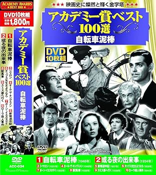 【中古】(非常に良い)アカデミー賞 ベスト100選 自転車泥棒 DVD10枚組 ACC-034 ランベルト・マジョラーニ