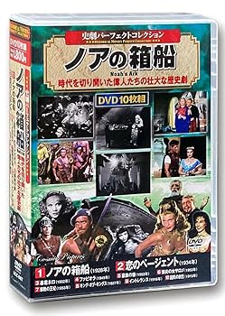 【中古】史劇 パーフェクトコレクション ノアの箱船 DVD10枚組 ACC-087 ドロレス・コステロ