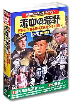 【中古】西部劇 パーフェクトコレクション 流血の荒野 DVD10枚組 ACC-179 アラン・ラッド【メーカー名】株式会社コスミック出版【メーカー型番】【ブランド名】コスミック出版【商品説明】西部劇 パーフェクトコレクション 流血の荒野 DVD10枚組 ACC-179 アラン・ラッド発売日/2019/12/09当店では初期不良に限り、商品到着から7日間は返品を 受付けております。お問い合わせ・メールにて不具合詳細をご連絡ください。【重要】商品によって返品先倉庫が異なります。返送先ご連絡まで必ずお待ちください。連絡を待たず会社住所等へ送られた場合は返送費用ご負担となります。予めご了承ください。他モールとの併売品の為、完売の際はキャンセルご連絡させて頂きます。中古品の画像および商品タイトルに「限定」「初回」「保証」「DLコード」などの表記がありましても、特典・付属品・帯・保証等は付いておりません。電子辞書、コンパクトオーディオプレーヤー等のイヤホンは写真にありましても衛生上、基本お付けしておりません。※未使用品は除く品名に【import】【輸入】【北米】【海外】等の国内商品でないと把握できる表記商品について国内のDVDプレイヤー、ゲーム機で稼働しない場合がございます。予めご了承の上、購入ください。掲載と付属品が異なる場合は確認のご連絡をさせて頂きます。ご注文からお届けまで1、ご注文⇒ご注文は24時間受け付けております。2、注文確認⇒ご注文後、当店から注文確認メールを送信します。3、お届けまで3〜10営業日程度とお考えください。4、入金確認⇒前払い決済をご選択の場合、ご入金確認後、配送手配を致します。5、出荷⇒配送準備が整い次第、出荷致します。配送業者、追跡番号等の詳細をメール送信致します。6、到着⇒出荷後、1〜3日後に商品が到着します。　※離島、北海道、九州、沖縄は遅れる場合がございます。予めご了承下さい。お電話でのお問合せは少人数で運営の為受け付けておりませんので、お問い合わせ・メールにてお願い致します。営業時間　月〜金　11:00〜17:00★お客様都合によるご注文後のキャンセル・返品はお受けしておりませんのでご了承ください。ご来店ありがとうございます。当店では良品中古を多数揃えております。お電話でのお問合せは少人数で運営の為受け付けておりませんので、お問い合わせ・メールにてお願い致します。