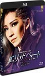 【中古】エリザベート [Blu-ray] 宝塚歌劇団