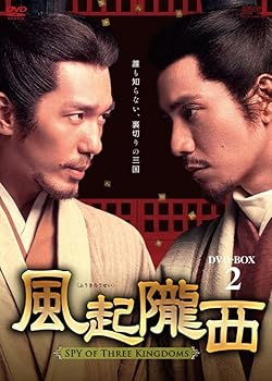 【中古】(非常に良い)風起隴西（ふうきろうせい）−SPY of Three Kingdoms− DVD-BOX2 (6枚組) [DVD] ジン・ハイシュー