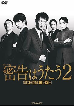 【中古】(非常に良い)連続ドラマW　密告はうたう2　警視庁監察ファイル　DVD-BOX [DVD] 松岡昌宏