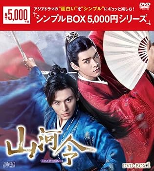 【中古】(未使用・未開封品)山河令　DVD-BOX1 (9枚組) (シンプルBOX 5,000円シリーズ) [DVD] シャオチューのサムネイル