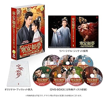 【中古】(未使用・未開封品)寧安如夢 DVD-BOX1 バイ・ルー 【中古】(未使用・未開封品)寧安如夢 DVD-BOX1 バイ・ルー