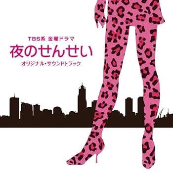 【中古】夜のせんせい オリジナル・サウンドトラック [CD] TVサントラ【メーカー名】SMD itaku (music)【メーカー型番】【ブランド名】Anchor Records【商品説明】夜のせんせい オリジナル・サウンドトラック [CD] TVサントラサウンドトラック発売日/2014/03/05当店では初期不良に限り、商品到着から7日間は返品を 受付けております。お問い合わせ・メールにて不具合詳細をご連絡ください。【重要】商品によって返品先倉庫が異なります。返送先ご連絡まで必ずお待ちください。連絡を待たず会社住所等へ送られた場合は返送費用ご負担となります。予めご了承ください。他モールとの併売品の為、完売の際はキャンセルご連絡させて頂きます。中古品の画像および商品タイトルに「限定」「初回」「保証」「DLコード」などの表記がありましても、特典・付属品・帯・保証等は付いておりません。電子辞書、コンパクトオーディオプレーヤー等のイヤホンは写真にありましても衛生上、基本お付けしておりません。※未使用品は除く品名に【import】【輸入】【北米】【海外】等の国内商品でないと把握できる表記商品について国内のDVDプレイヤー、ゲーム機で稼働しない場合がございます。予めご了承の上、購入ください。掲載と付属品が異なる場合は確認のご連絡をさせて頂きます。ご注文からお届けまで1、ご注文⇒ご注文は24時間受け付けております。2、注文確認⇒ご注文後、当店から注文確認メールを送信します。3、お届けまで3〜10営業日程度とお考えください。4、入金確認⇒前払い決済をご選択の場合、ご入金確認後、配送手配を致します。5、出荷⇒配送準備が整い次第、出荷致します。配送業者、追跡番号等の詳細をメール送信致します。6、到着⇒出荷後、1〜3日後に商品が到着します。　※離島、北海道、九州、沖縄は遅れる場合がございます。予めご了承下さい。お電話でのお問合せは少人数で運営の為受け付けておりませんので、お問い合わせ・メールにてお願い致します。営業時間　月〜金　11:00〜17:00★お客様都合によるご注文後のキャンセル・返品はお受けしておりませんのでご了承ください。ご来店ありがとうございます。当店では良品中古を多数揃えております。お電話でのお問合せは少人数で運営の為受け付けておりませんので、お問い合わせ・メールにてお願い致します。