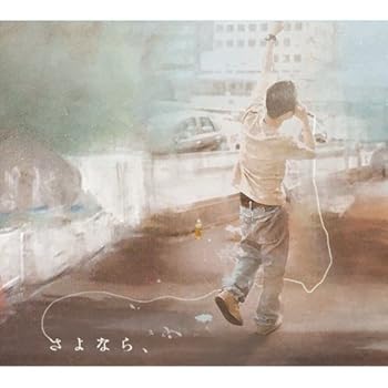 【中古】さよなら、 [CD] 不可思議/WONDERBOY【メーカー名】LOW HIGH WHO? PRODUCTION【メーカー型番】【ブランド名】Low High Who? Produc【商品説明】さよなら、 [CD] 不可思議/WONDERBOY発売日/2012-07-07当店では初期不良に限り、商品到着から7日間は返品を 受付けております。お問い合わせ・メールにて不具合詳細をご連絡ください。【重要】商品によって返品先倉庫が異なります。返送先ご連絡まで必ずお待ちください。連絡を待たず会社住所等へ送られた場合は返送費用ご負担となります。予めご了承ください。他モールとの併売品の為、完売の際はキャンセルご連絡させて頂きます。中古品の画像および商品タイトルに「限定」「初回」「保証」「DLコード」などの表記がありましても、特典・付属品・帯・保証等は付いておりません。電子辞書、コンパクトオーディオプレーヤー等のイヤホンは写真にありましても衛生上、基本お付けしておりません。※未使用品は除く品名に【import】【輸入】【北米】【海外】等の国内商品でないと把握できる表記商品について国内のDVDプレイヤー、ゲーム機で稼働しない場合がございます。予めご了承の上、購入ください。掲載と付属品が異なる場合は確認のご連絡をさせて頂きます。ご注文からお届けまで1、ご注文⇒ご注文は24時間受け付けております。2、注文確認⇒ご注文後、当店から注文確認メールを送信します。3、お届けまで3〜10営業日程度とお考えください。4、入金確認⇒前払い決済をご選択の場合、ご入金確認後、配送手配を致します。5、出荷⇒配送準備が整い次第、出荷致します。配送業者、追跡番号等の詳細をメール送信致します。6、到着⇒出荷後、1〜3日後に商品が到着します。　※離島、北海道、九州、沖縄は遅れる場合がございます。予めご了承下さい。お電話でのお問合せは少人数で運営の為受け付けておりませんので、お問い合わせ・メールにてお願い致します。営業時間　月〜金　11:00〜17:00★お客様都合によるご注文後のキャンセル・返品はお受けしておりませんのでご了承ください。ご来店ありがとうございます。当店では良品中古を多数揃えております。お電話でのお問合せは少人数で運営の為受け付けておりませんので、お問い合わせ・メールにてお願い致します。