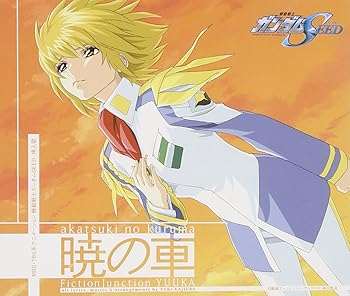 【中古】(未使用・未開封品)暁の車 [CD] FictionJunction YUUKA