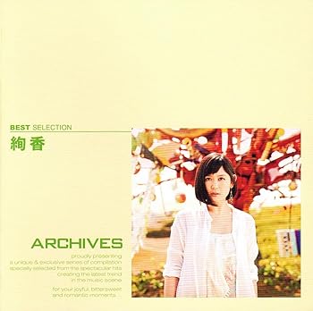 【中古】(非常に良い)絢香 BEST SELECTION AQC1-77415 [CD] 絢香【メーカー名】AVEX ENTERTAINMENT【メーカー型番】AQC177415【ブランド名】AVEX ENTERTAINMENT【商品説明】絢香 BEST SELECTION AQC1-77415 [CD] 絢香発売日/2019-03-27当店では初期不良に限り、商品到着から7日間は返品を 受付けております。お問い合わせ・メールにて不具合詳細をご連絡ください。【重要】商品によって返品先倉庫が異なります。返送先ご連絡まで必ずお待ちください。連絡を待たず会社住所等へ送られた場合は返送費用ご負担となります。予めご了承ください。他モールとの併売品の為、完売の際はキャンセルご連絡させて頂きます。中古品の画像および商品タイトルに「限定」「初回」「保証」「DLコード」などの表記がありましても、特典・付属品・帯・保証等は付いておりません。電子辞書、コンパクトオーディオプレーヤー等のイヤホンは写真にありましても衛生上、基本お付けしておりません。※未使用品は除く品名に【import】【輸入】【北米】【海外】等の国内商品でないと把握できる表記商品について国内のDVDプレイヤー、ゲーム機で稼働しない場合がございます。予めご了承の上、購入ください。掲載と付属品が異なる場合は確認のご連絡をさせて頂きます。ご注文からお届けまで1、ご注文⇒ご注文は24時間受け付けております。2、注文確認⇒ご注文後、当店から注文確認メールを送信します。3、お届けまで3〜10営業日程度とお考えください。4、入金確認⇒前払い決済をご選択の場合、ご入金確認後、配送手配を致します。5、出荷⇒配送準備が整い次第、出荷致します。配送業者、追跡番号等の詳細をメール送信致します。6、到着⇒出荷後、1〜3日後に商品が到着します。　※離島、北海道、九州、沖縄は遅れる場合がございます。予めご了承下さい。お電話でのお問合せは少人数で運営の為受け付けておりませんので、お問い合わせ・メールにてお願い致します。営業時間　月〜金　11:00〜17:00★お客様都合によるご注文後のキャンセル・返品はお受けしておりませんのでご了承ください。ご来店ありがとうございます。当店では良品中古を多数揃えております。お電話でのお問合せは少人数で運営の為受け付けておりませんので、お問い合わせ・メールにてお願い致します。