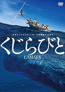 【中古】くじらびと [Blu-ray] 石川梵