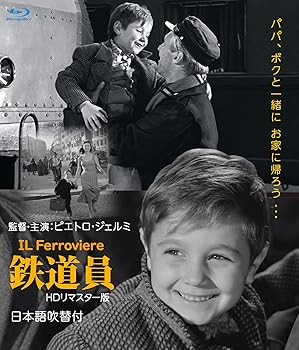 【中古】(非常に良い)鉄道員 HDリマスター版 日本語吹替付 ブルーレイ [Blu-ray] ピエトロ・ジェルミ