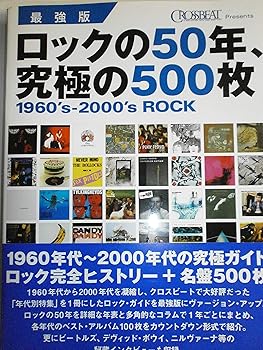 【中古】最強版 ロックの50年、究極の500枚 /クロスビート編集部 (シンコーミュージック・エンタテイメント) 単行本（ソフトカバー）