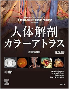 楽天お取り寄せ本舗 KOBACO【中古】人体解剖カラーアトラス（電子書籍付）（原書第8版） /佐藤 達夫 （南江堂） 大型本