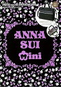 【中古】ANNA SUI mini 10th ANNIVERSARY BOOK 2WAYショルダーバッグVer. (ブランドブック) / (宝島社) 大型本