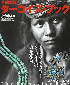 【絶版・希少セット】ターコイズ本 2冊セット インディアンジュエリー 絶版・希少セット】ターコイズ本 2冊セット インディアン