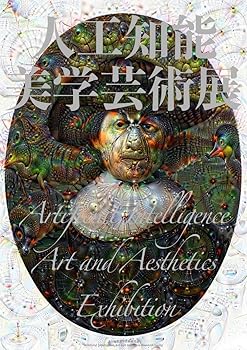 楽天お取り寄せ本舗 KOBACO【中古】（未使用・未開封品）人工知能美学芸術展　記録集 / Artificial Intelligence Art and Aesthetics Exhibition - Archive Collection /人工知能美学芸術研究会（AI美芸
