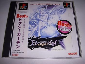 【中古】(未使用・未開封品)ベスト版 ピクシーガーデン 【中古】(未使用・未開封品)ベスト版 ピクシーガーデン