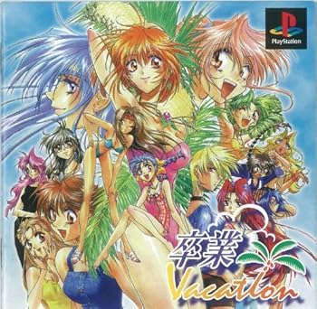【中古】卒業VACATION -PS