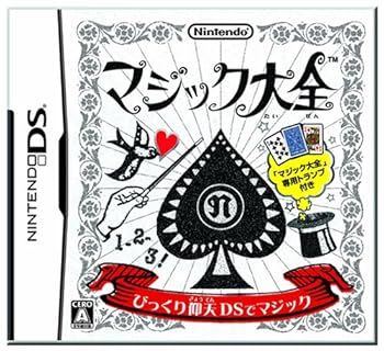 【中古】(未使用・未開封品)マジック大全 -DS