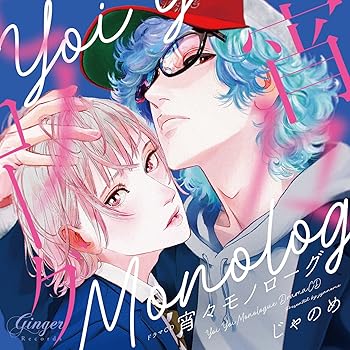 【中古】(未使用・未開封品)ドラマCD「宵々モノローグ」 [audioCD] 斉藤壮馬、江口拓也【メーカー名】Ginger Records【メーカー型番】【ブランド名】【商品説明】ドラマCD「宵々モノローグ」 [audioCD] 斉藤壮馬、江口拓也発売日/2022-01-28未使用・未開封ですが弊社で一般の方から買取しました中古品です。一点物で売り切れ終了です。当店では初期不良に限り、商品到着から7日間は返品を 受付けております。お問い合わせ・メールにて不具合詳細をご連絡ください。【重要】商品によって返品先倉庫が異なります。返送先ご連絡まで必ずお待ちください。連絡を待たず会社住所等へ送られた場合は返送費用ご負担となります。予めご了承ください。他モールとの併売品の為、完売の際はキャンセルご連絡させて頂きます。中古品の画像および商品タイトルに「限定」「初回」「保証」「DLコード」などの表記がありましても、特典・付属品・帯・保証等は付いておりません。電子辞書、コンパクトオーディオプレーヤー等のイヤホンは写真にありましても衛生上、基本お付けしておりません。※未使用品は除く品名に【import】【輸入】【北米】【海外】等の国内商品でないと把握できる表記商品について国内のDVDプレイヤー、ゲーム機で稼働しない場合がございます。予めご了承の上、購入ください。掲載と付属品が異なる場合は確認のご連絡をさせて頂きます。ご注文からお届けまで1、ご注文⇒ご注文は24時間受け付けております。2、注文確認⇒ご注文後、当店から注文確認メールを送信します。3、お届けまで3〜10営業日程度とお考えください。4、入金確認⇒前払い決済をご選択の場合、ご入金確認後、配送手配を致します。5、出荷⇒配送準備が整い次第、出荷致します。配送業者、追跡番号等の詳細をメール送信致します。6、到着⇒出荷後、1〜3日後に商品が到着します。　※離島、北海道、九州、沖縄は遅れる場合がございます。予めご了承下さい。お電話でのお問合せは少人数で運営の為受け付けておりませんので、お問い合わせ・メールにてお願い致します。営業時間　月〜金　11:00〜17:00★お客様都合によるご注文後のキャンセル・返品はお受けしておりませんのでご了承ください。ご来店ありがとうございます。当店では良品中古を多数揃えております。お電話でのお問合せは少人数で運営の為受け付けておりませんので、お問い合わせ・メールにてお願い致します。