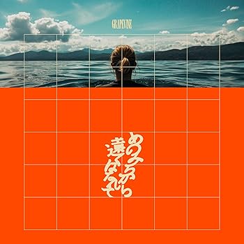 【中古】(未使用・未開封品)あのみちから遠くはなれて [初回限定盤] [CD + DVD] [audioCD] GRAPEVINE