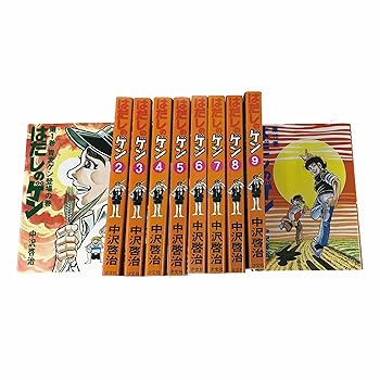 【中古】(未使用・未開封品)〔コミック版〕はだしのゲン 全10巻 /中沢 啓治