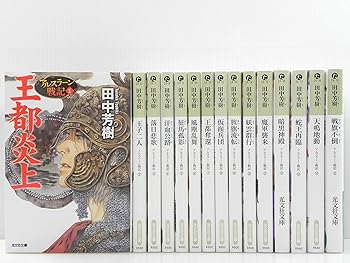 楽天市場】文庫 全巻セット アルスラーン戦記の通販